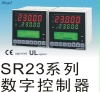 SHIMADEN岛电 SR23系列