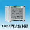 周波控制器