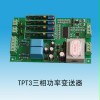 TPT3三相功率变送器 